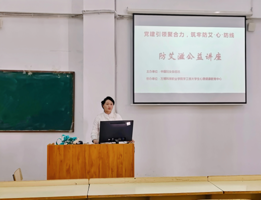 党建引领聚合力 筑牢防艾“心”防线 —— 我校携手中国妇女杂志社共办艾滋病防治心理健康