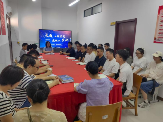 交通工程学院召开新学期工作布置会