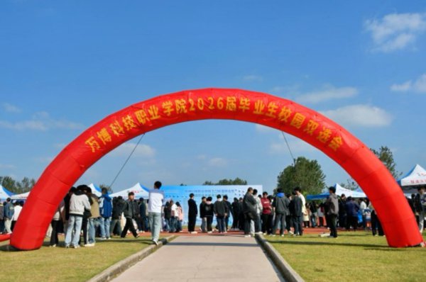 我校开展2026届毕业生秋季双选会